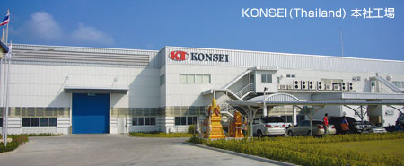 KONSEI(Thailand) 本社工場
