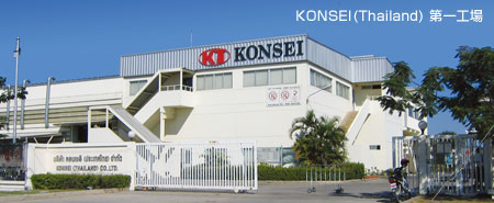 KONSEI(Thailand) 第一工場